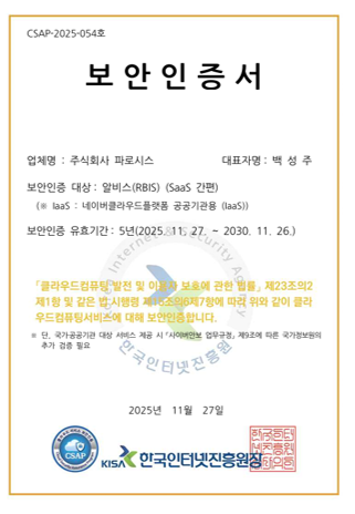 RBIS CSAP 보안인증서
